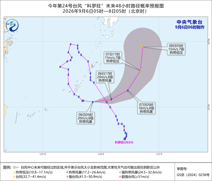 台风蓝色预警！“科罗旺	”将向偏东方向移动